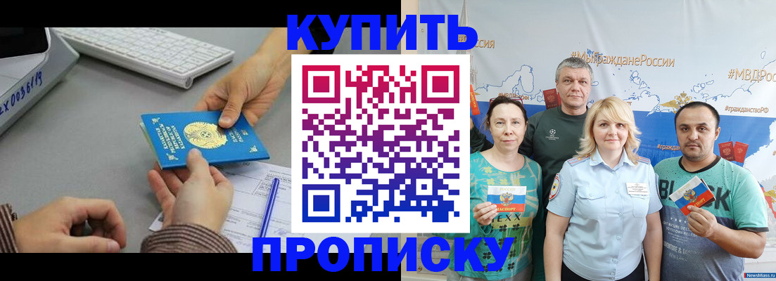 прописка в Дальнегорске