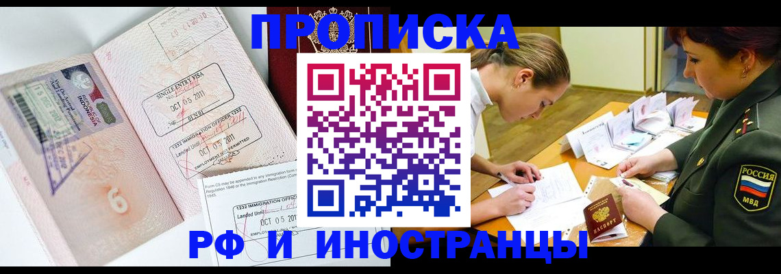 прописка для военкомата в Дальнегорске