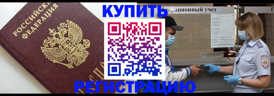 временная регистрация для школы в Дальнегорске