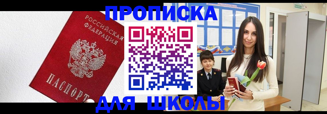 прописка законно в Дальнегорске